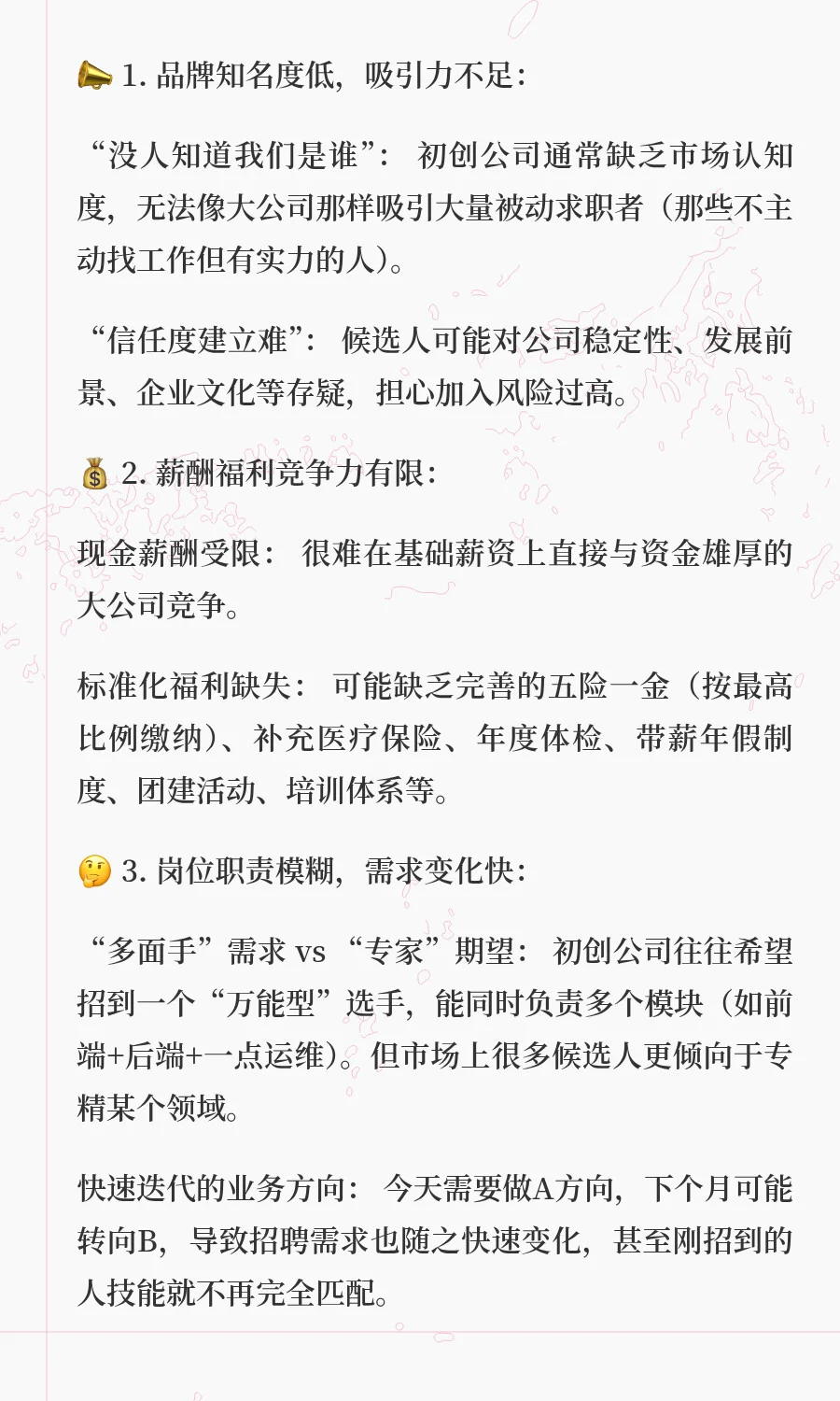 初创公司招人难，必看！