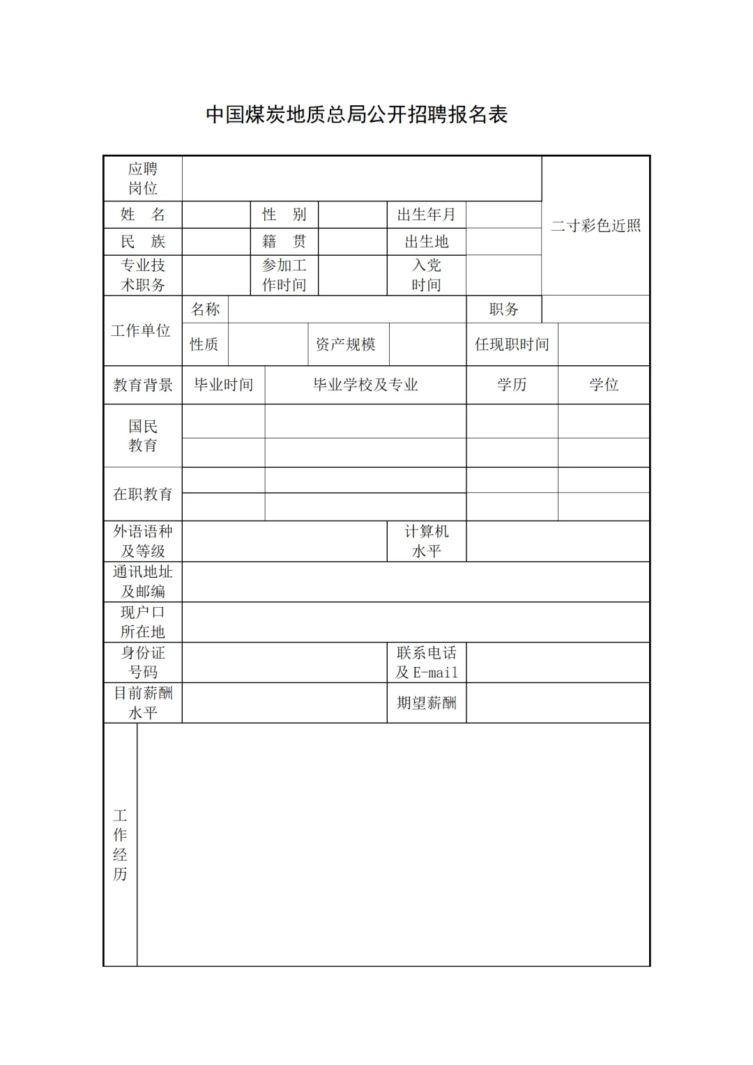 央企|中国煤炭地质总局招聘186人 全国有岗