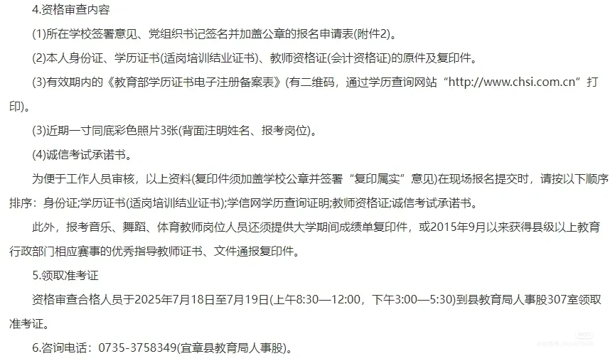 25年宜章城区教师岗位选聘