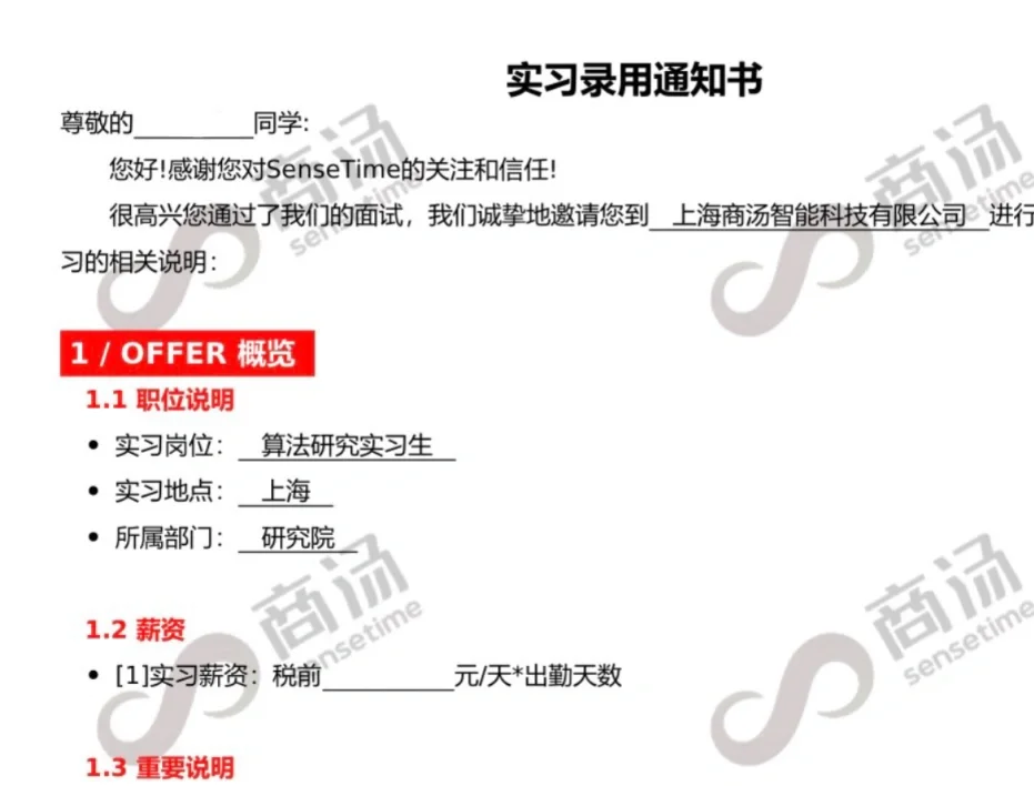 第一次收到大厂算法实习offer