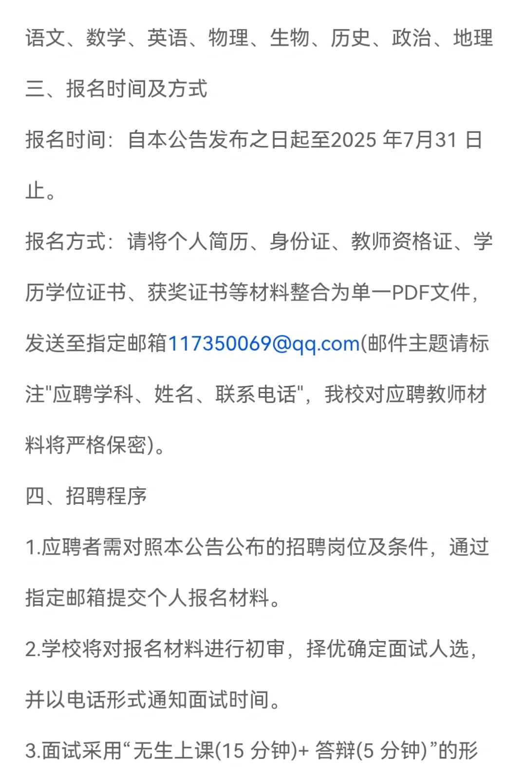 淮南十一中急聘教师