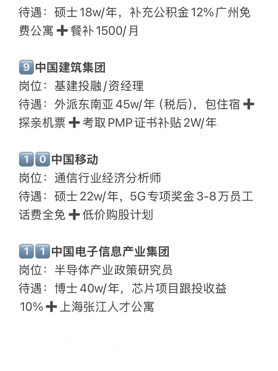 这些经济类央国企一定要去！！