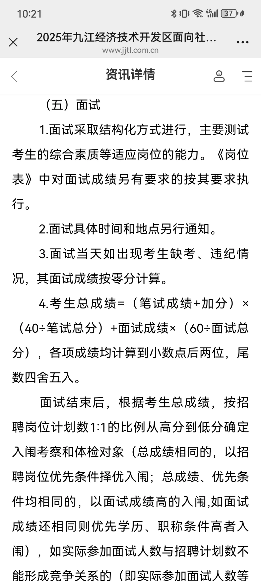 2025年九江经济技术开发区面向社会公开招聘