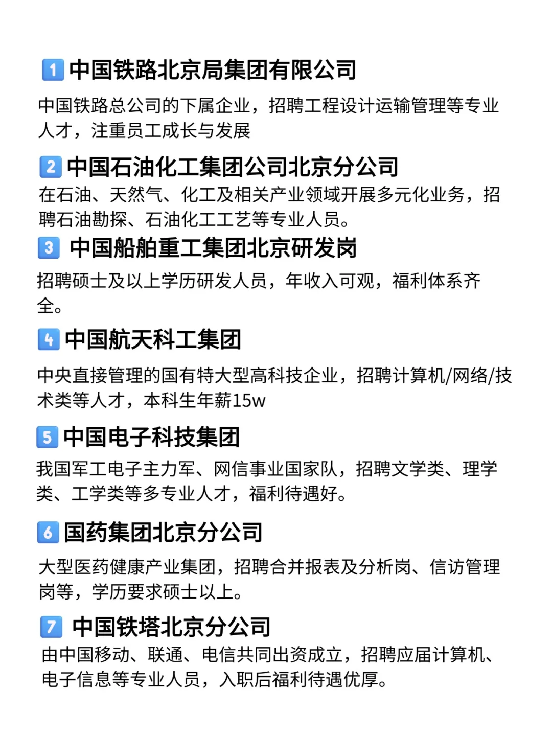 7.18北京刚发布的央国企秋招岗位🤭