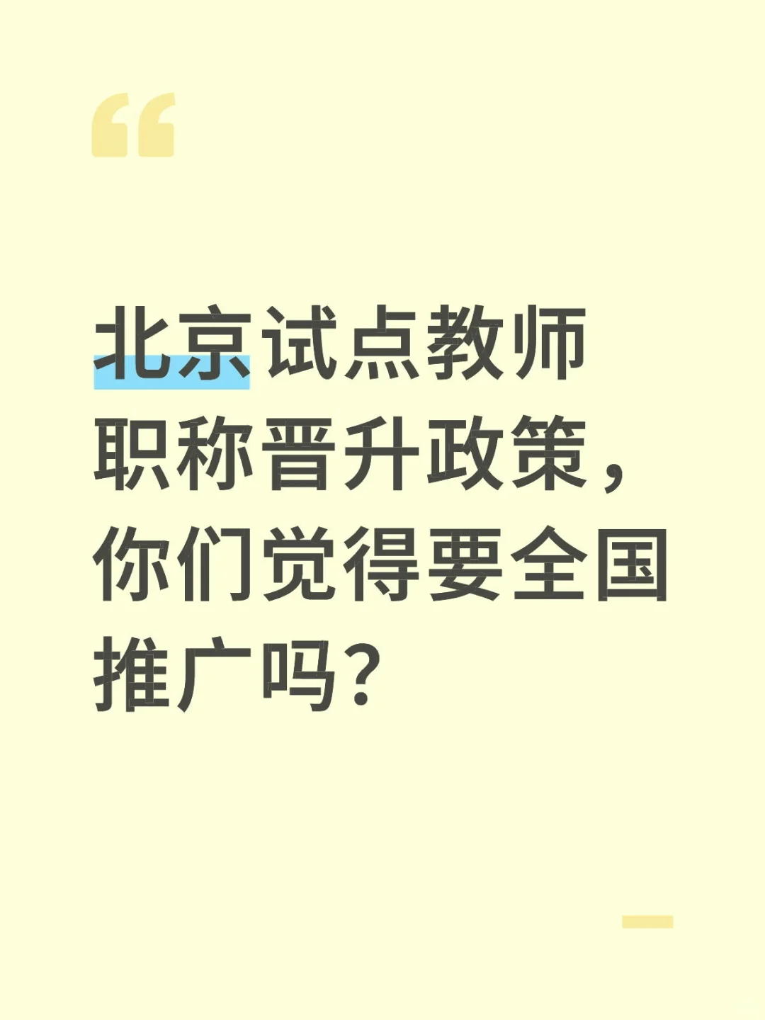 教师职称新规