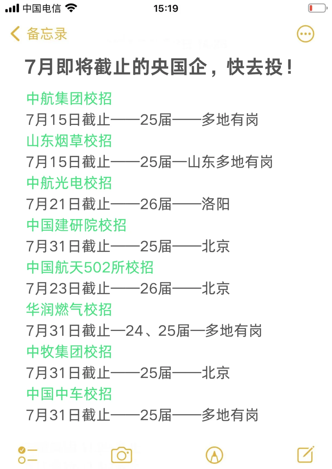 7月截止的央国企！抓紧投递！