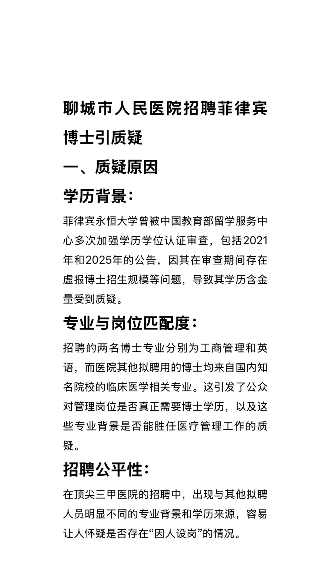 聊城市人民医院招聘菲律宾博士引质疑