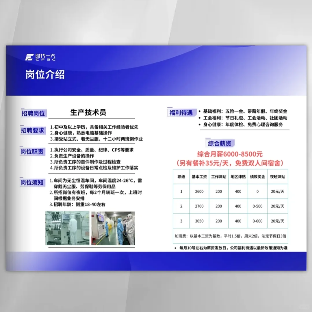 时代一汽蓝领招聘 | 点击查看