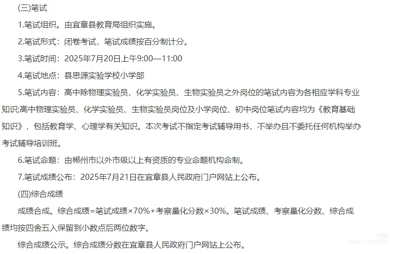 25年宜章城区教师岗位选聘