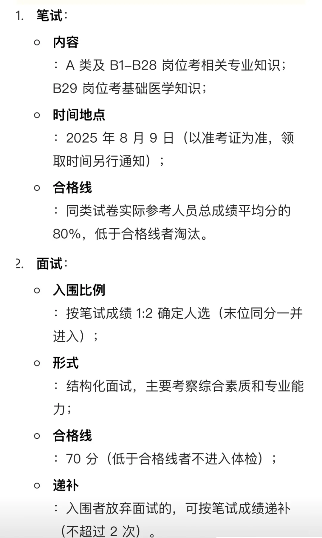 益阳南县卫健委招聘考试内容，感谢这 app！