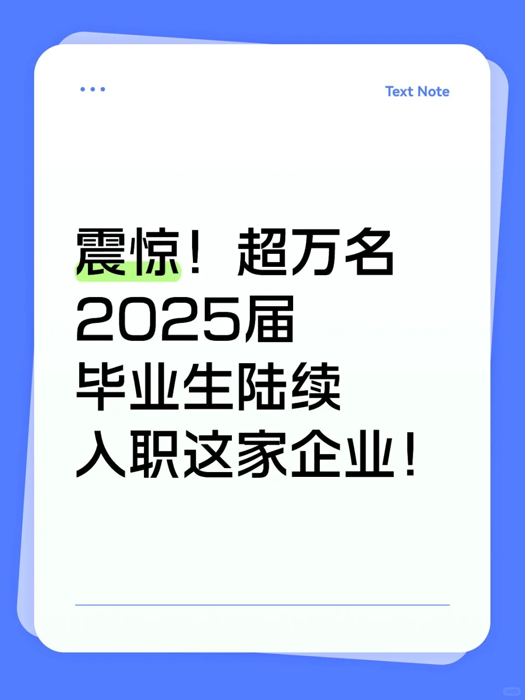 震惊！超万名2025届毕业生陆续入职这家企业