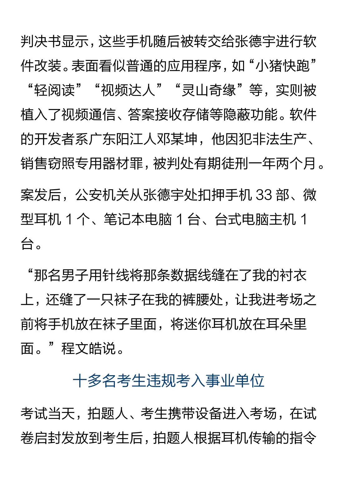 事业单位在编人员被清退，牵出跨省作弊链