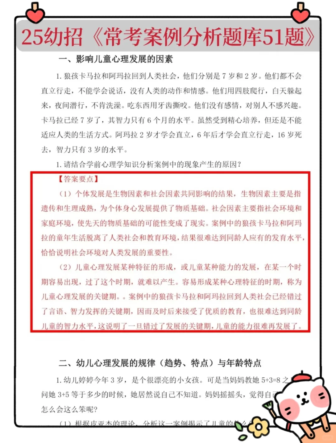 7.20金华婺城幼招，临时抱佛脚半个月足矣