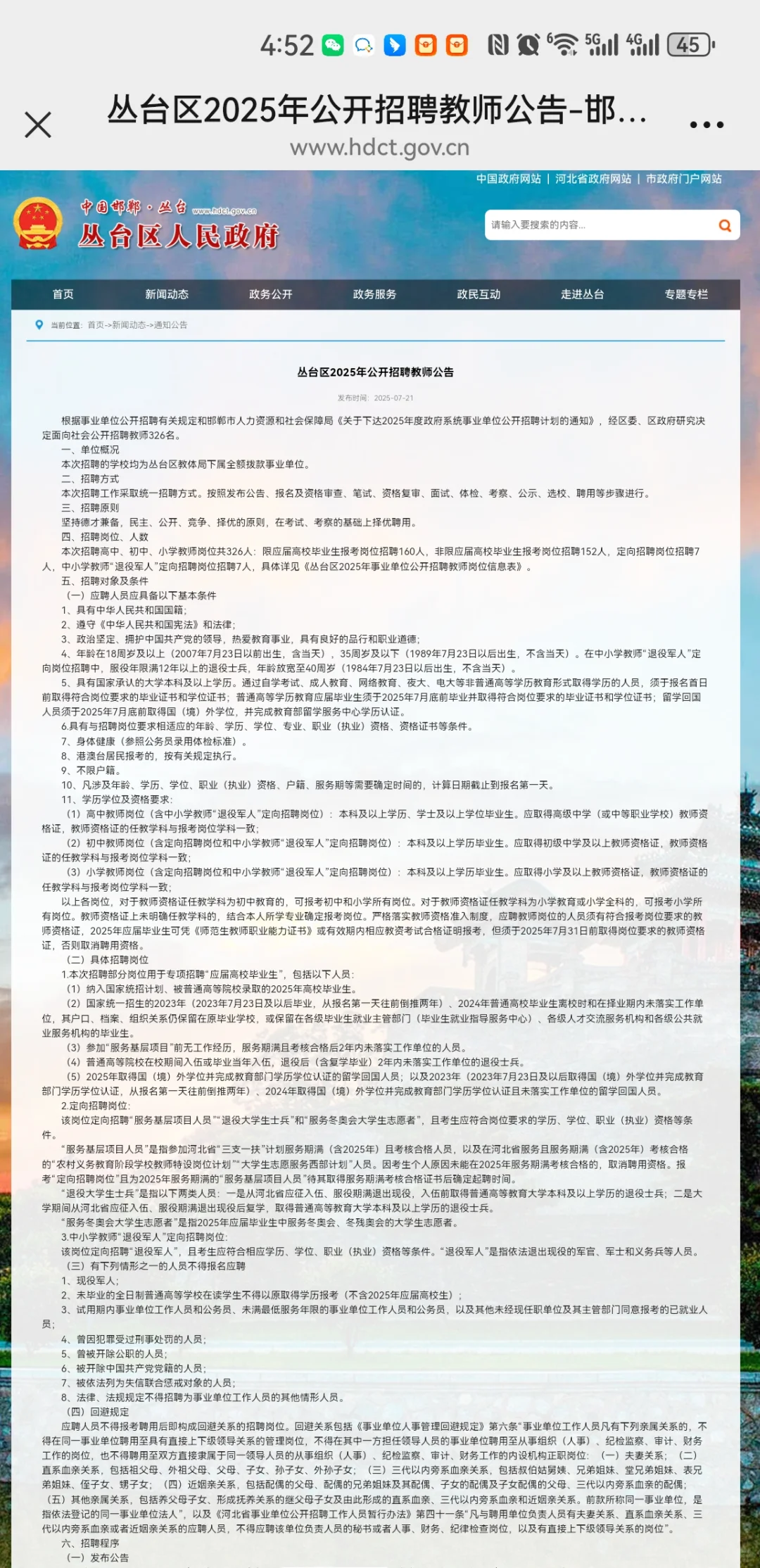丛台2025教师招聘招聘公告（326）