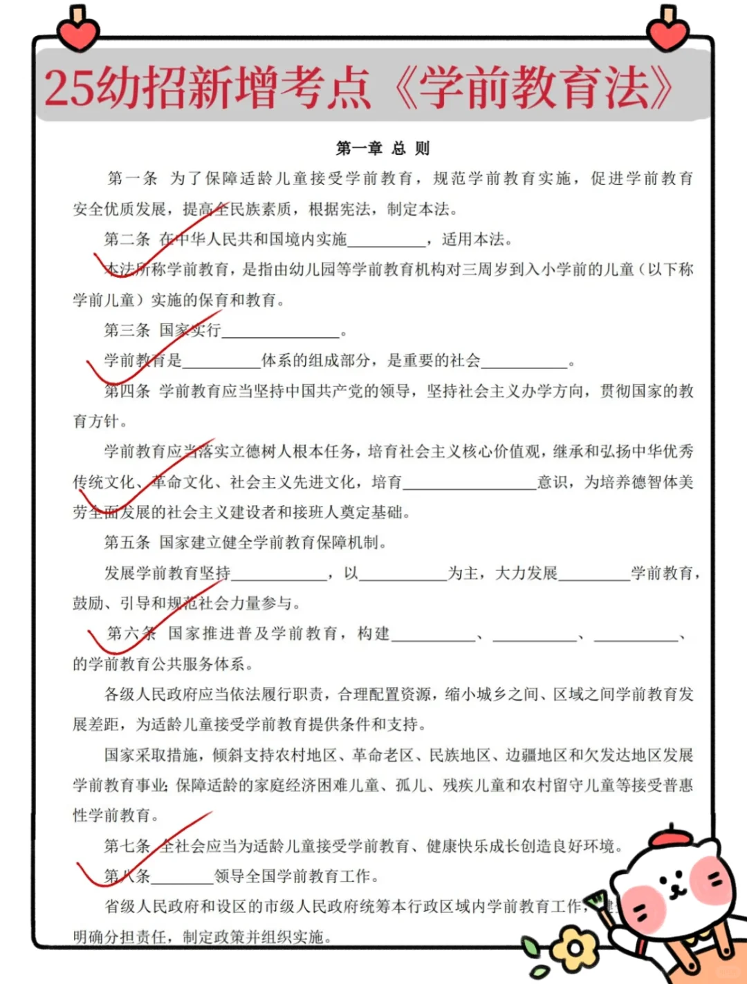 7.20金华婺城幼招，临时抱佛脚半个月足矣