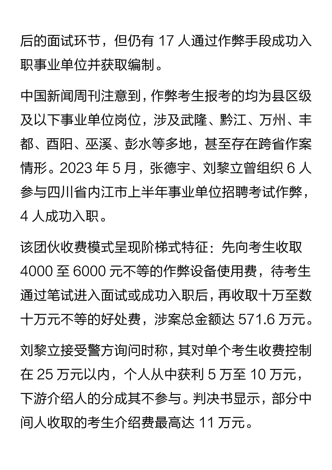 事业单位在编人员被清退，牵出跨省作弊链