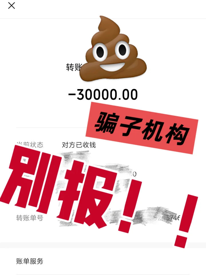 花3w报求职机构🙃留子的血泪避雷经验❗️