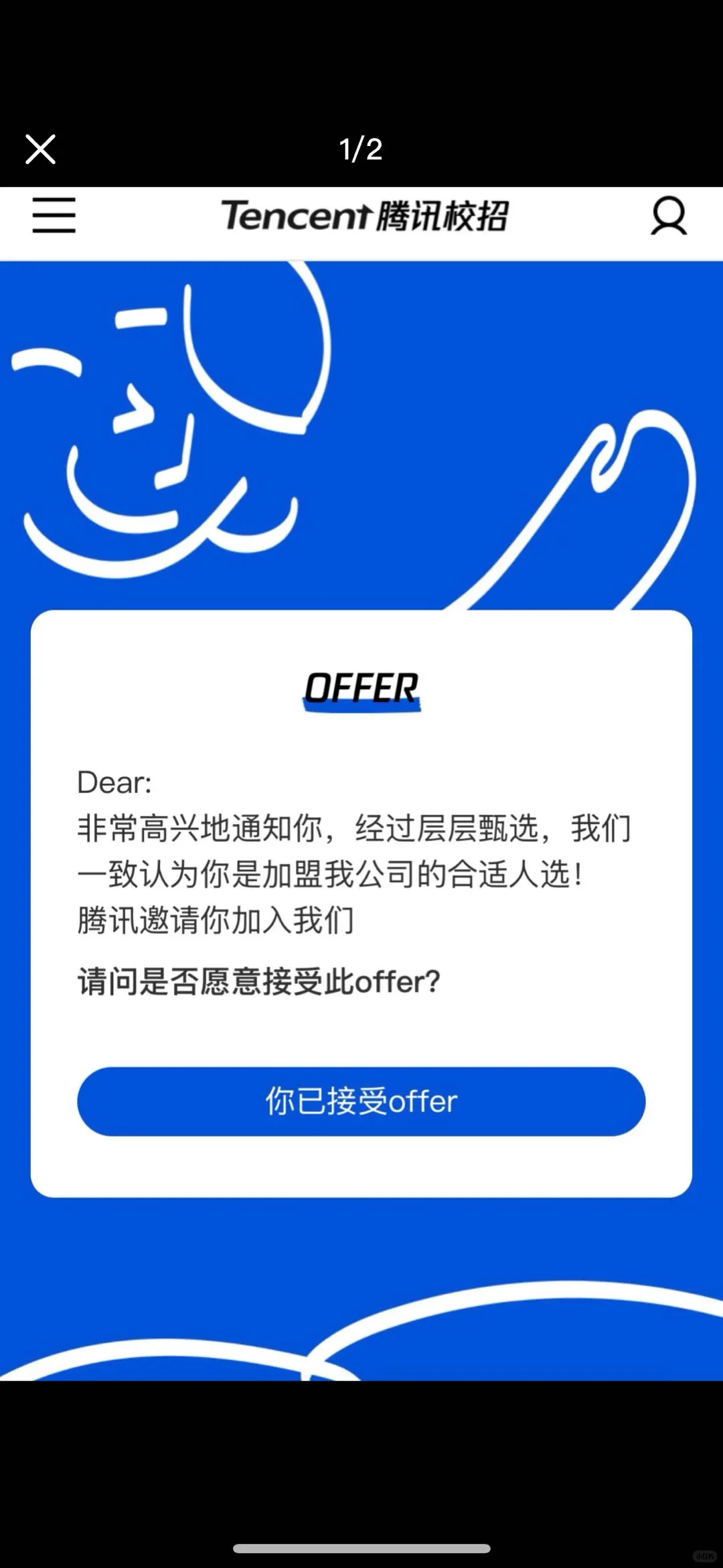 拿到腾讯offer啦 成功上岸