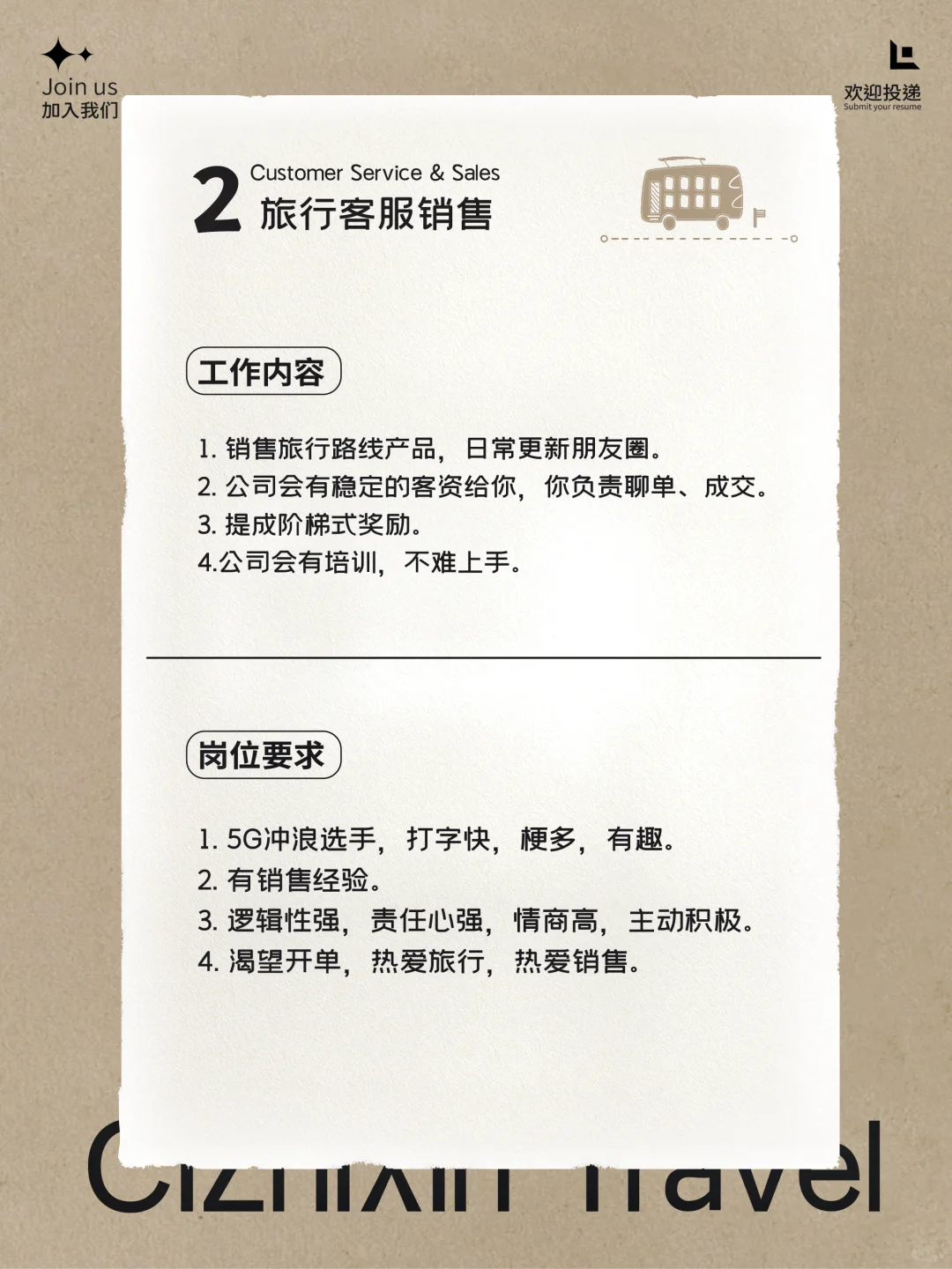成都旅行社招聘🌾一个年轻人的小窝