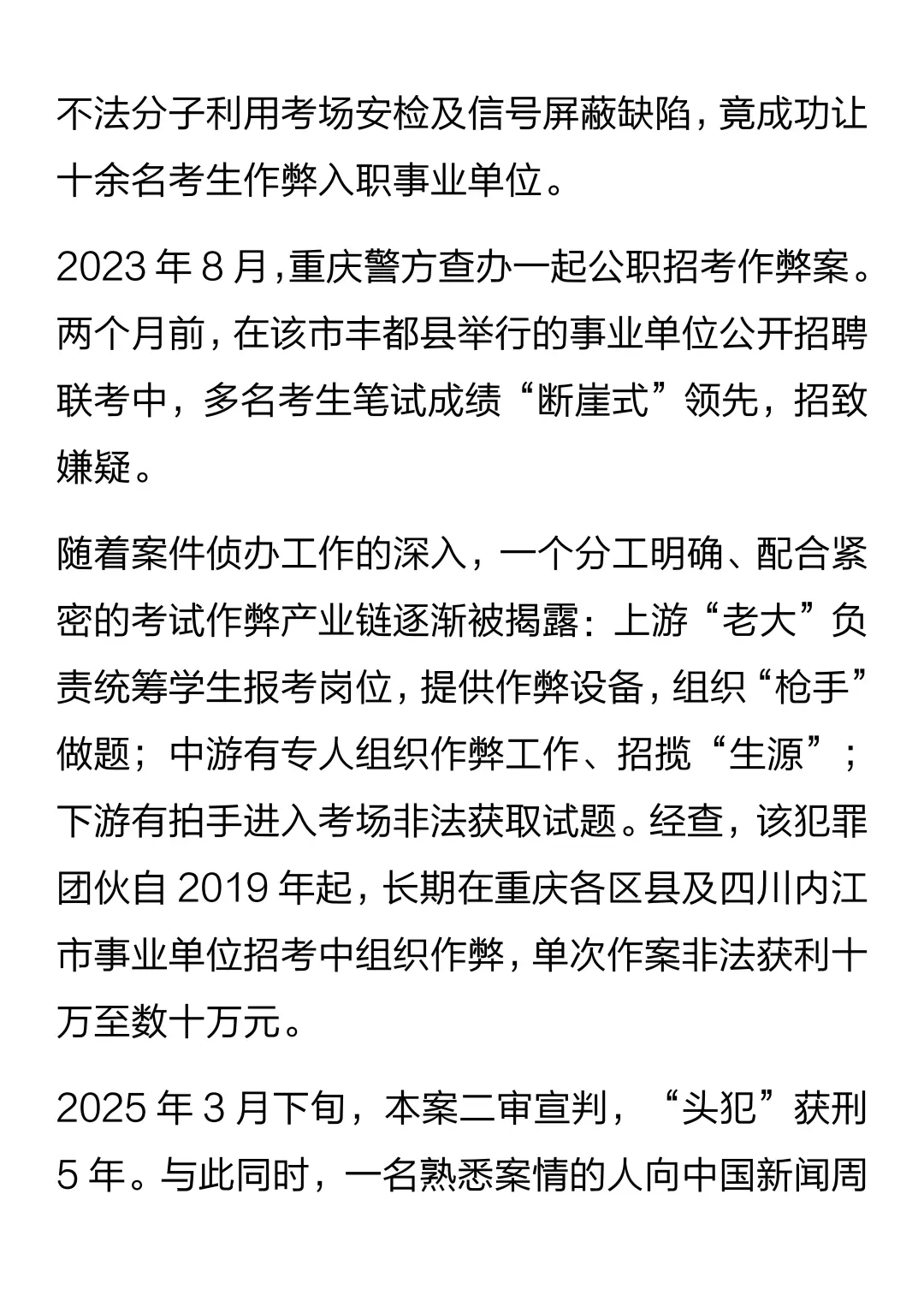 事业单位在编人员被清退，牵出跨省作弊链