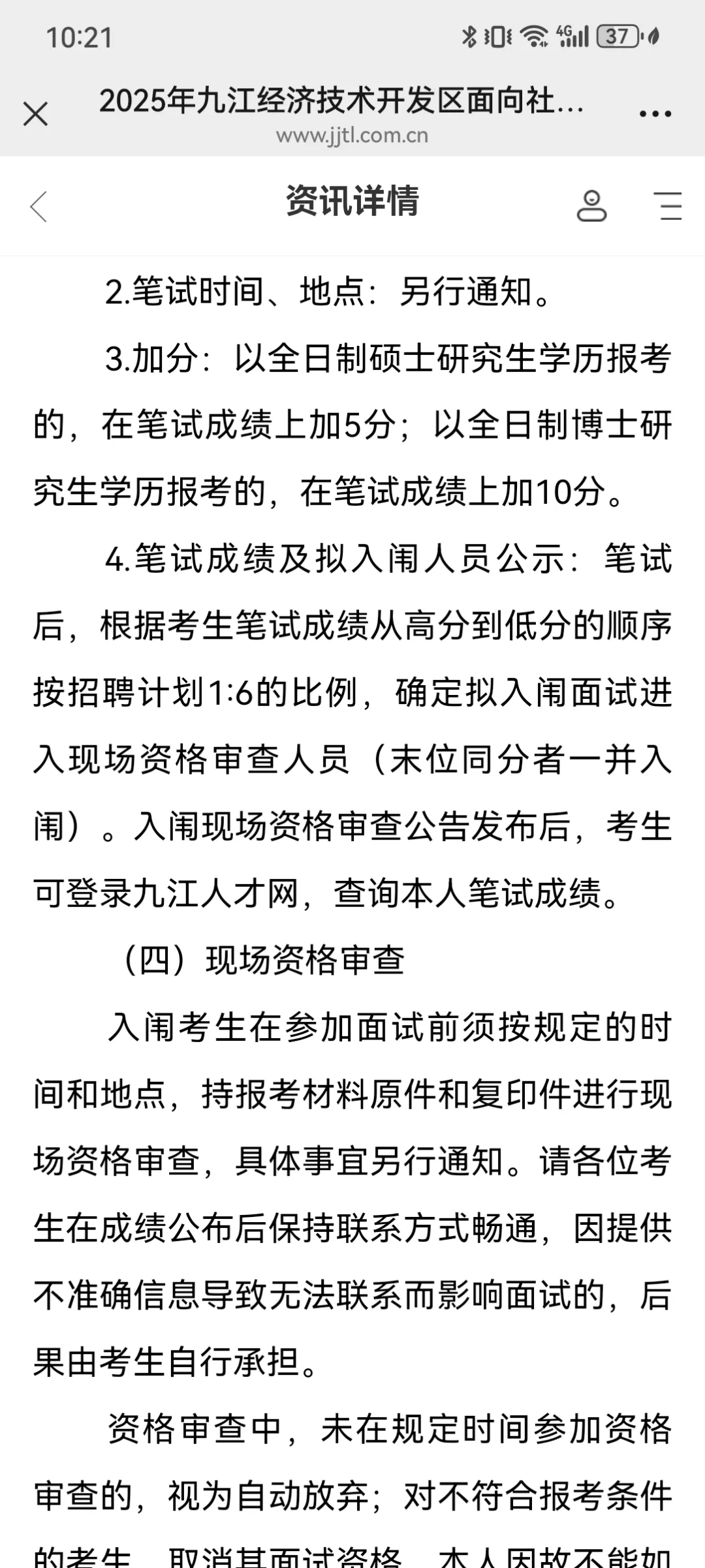 2025年九江经济技术开发区面向社会公开招聘