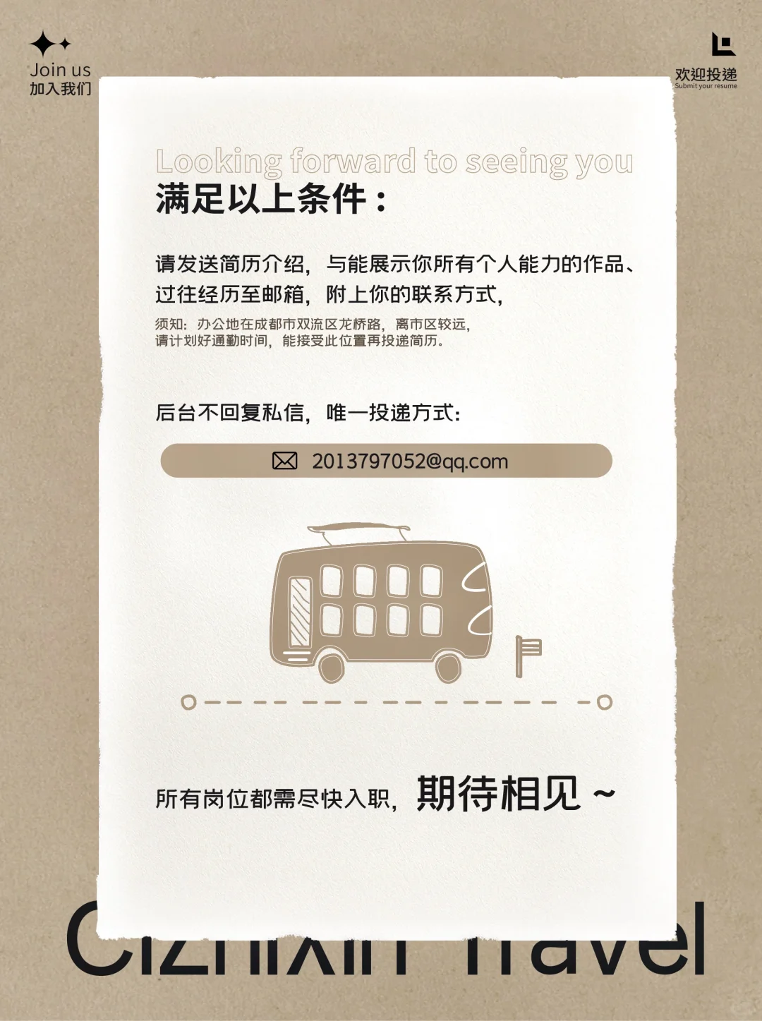 成都旅行社招聘🌾一个年轻人的小窝