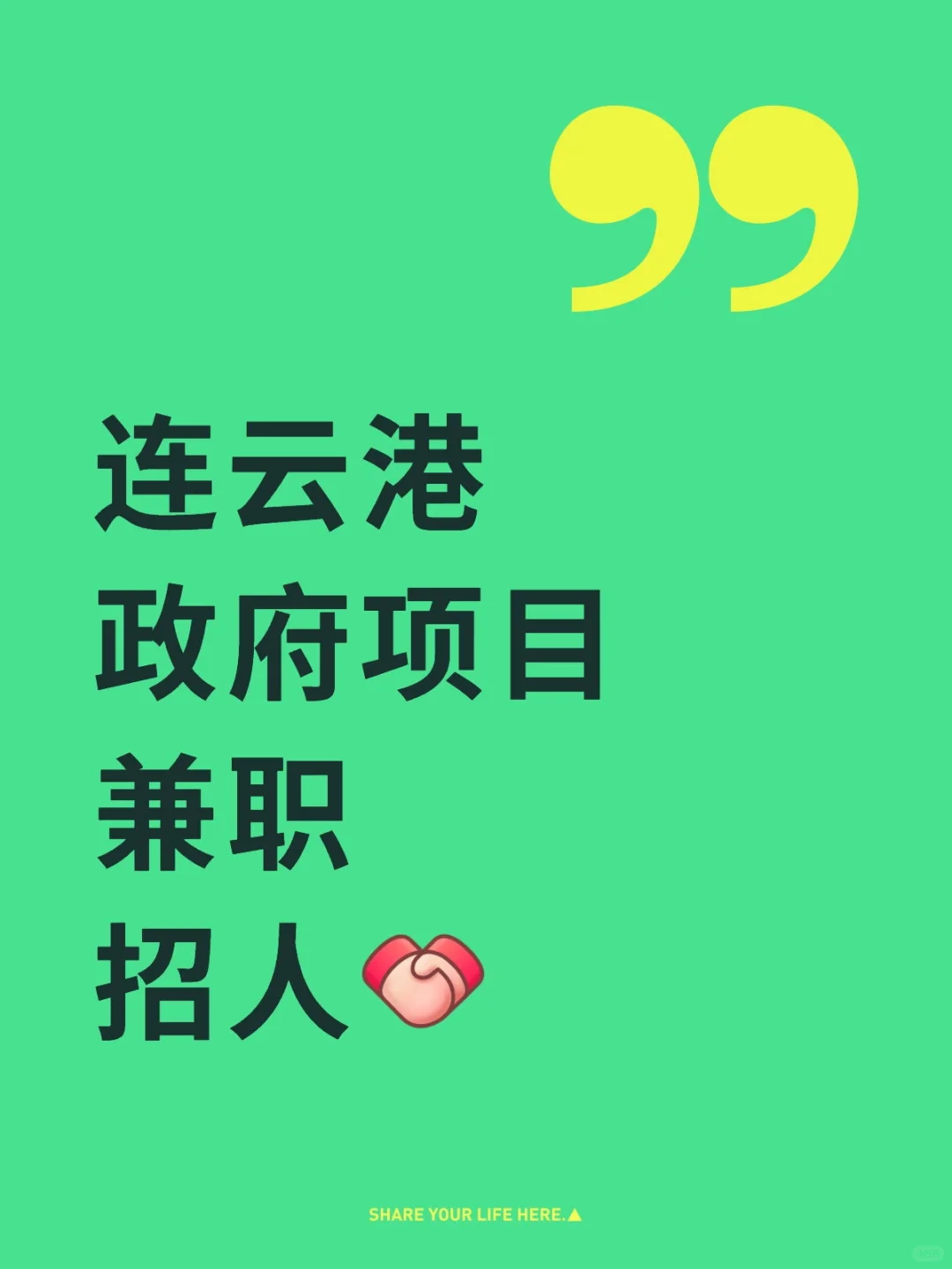 招聘兼职，政府项目