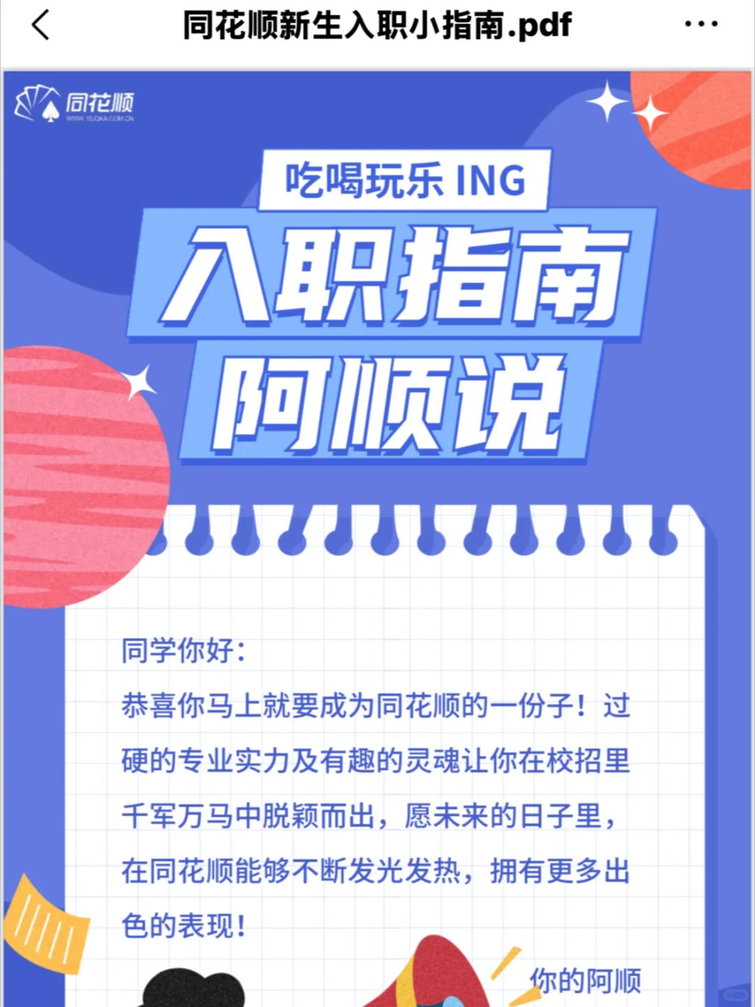 收到同花顺offer，杭州我来了！