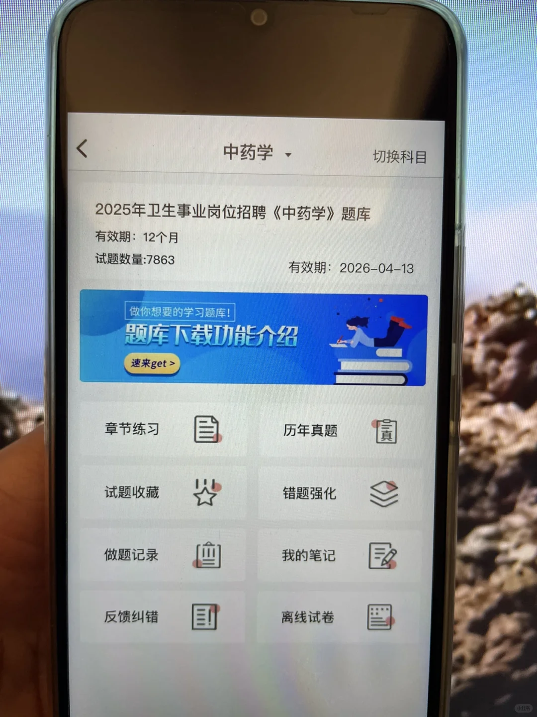 益阳南县卫健委招聘考试内容，感谢这 app！