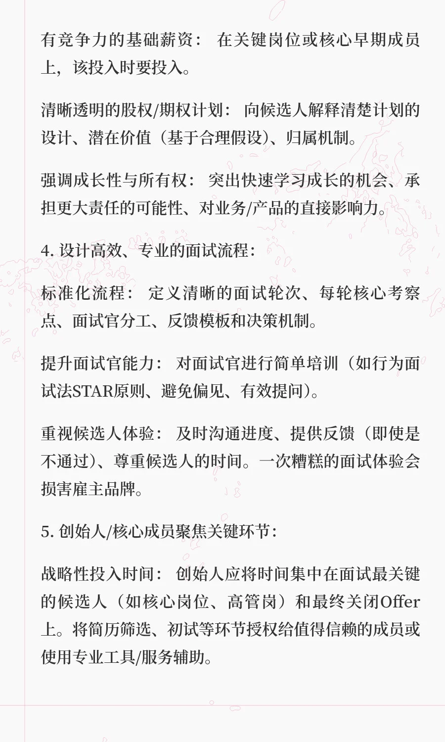 初创公司招人难，必看！