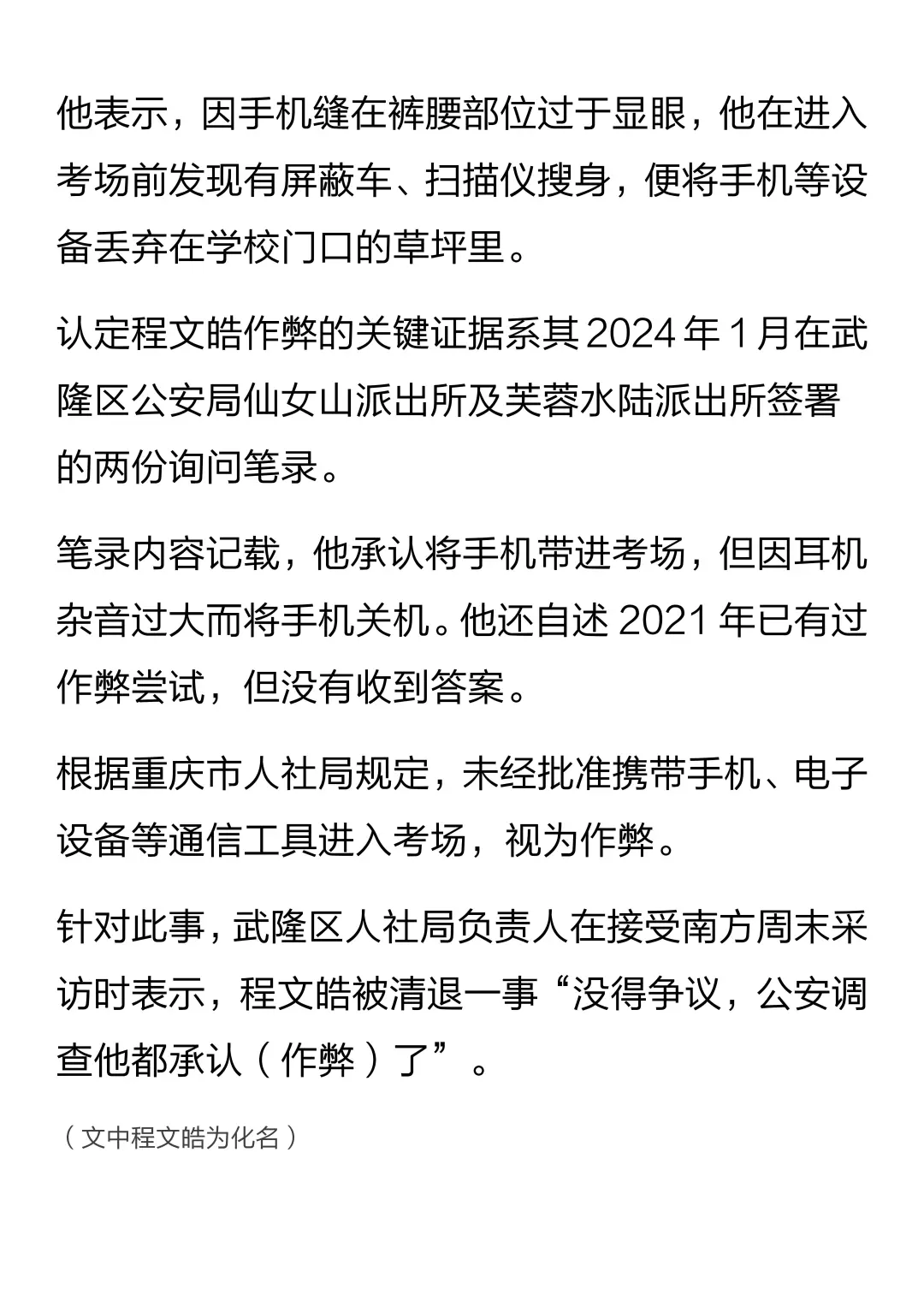 事业单位在编人员被清退，牵出跨省作弊链