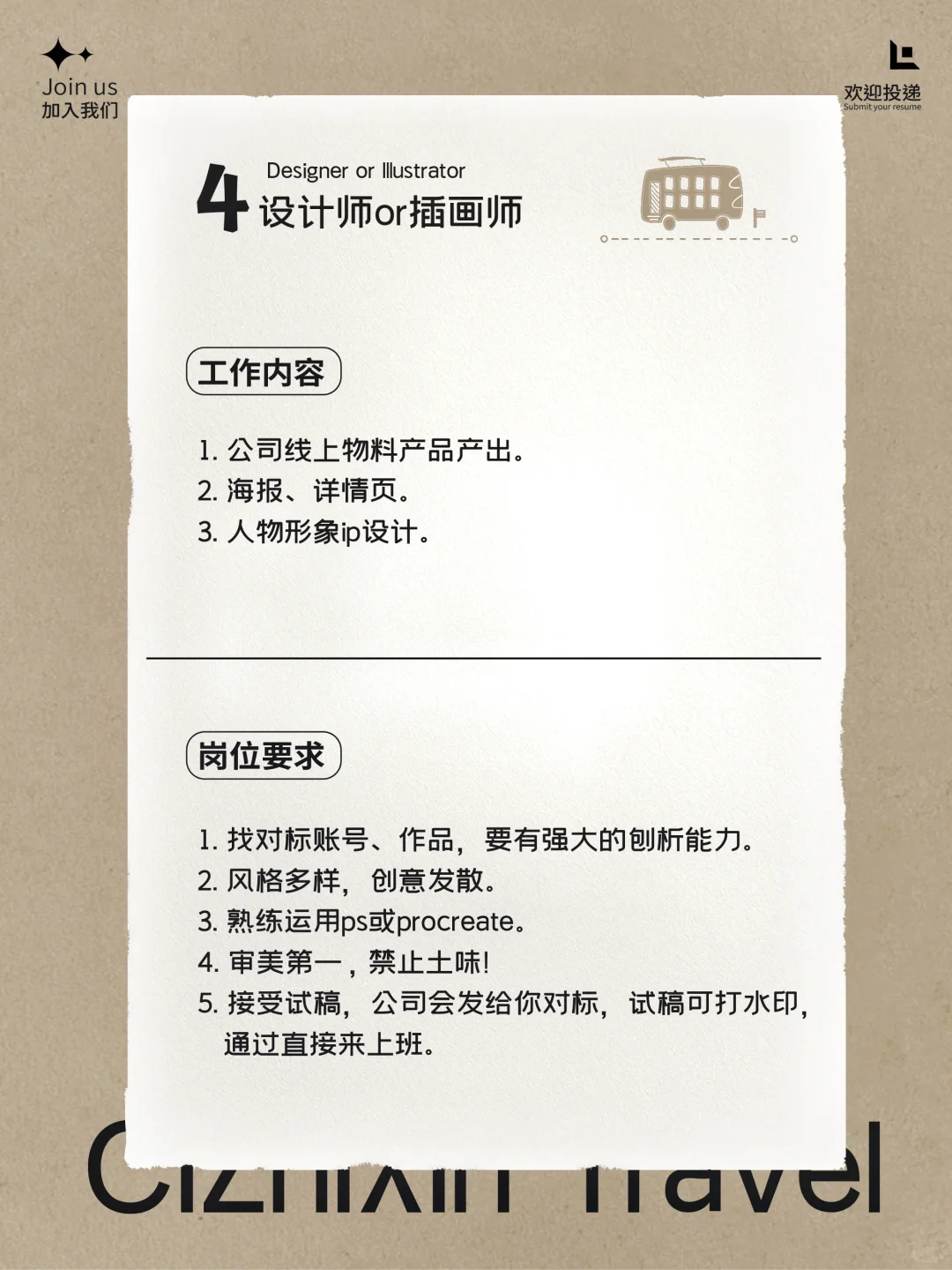 成都旅行社招聘🌾一个年轻人的小窝