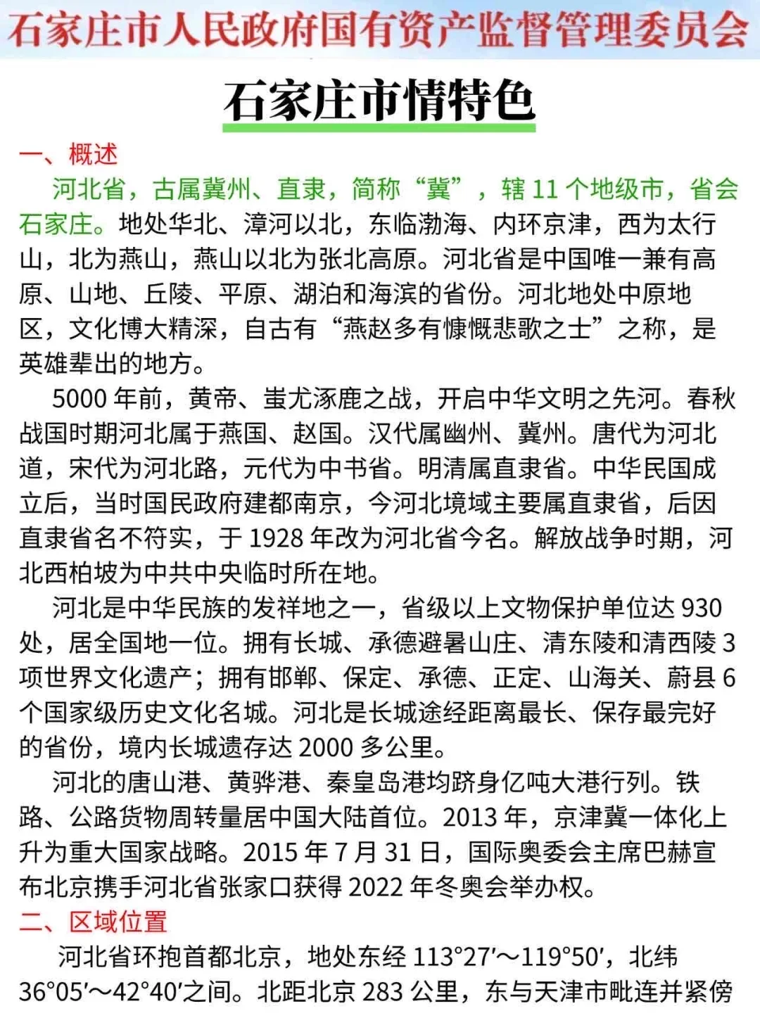 别裸考！25石家庄市属国企极简背诵版，7天