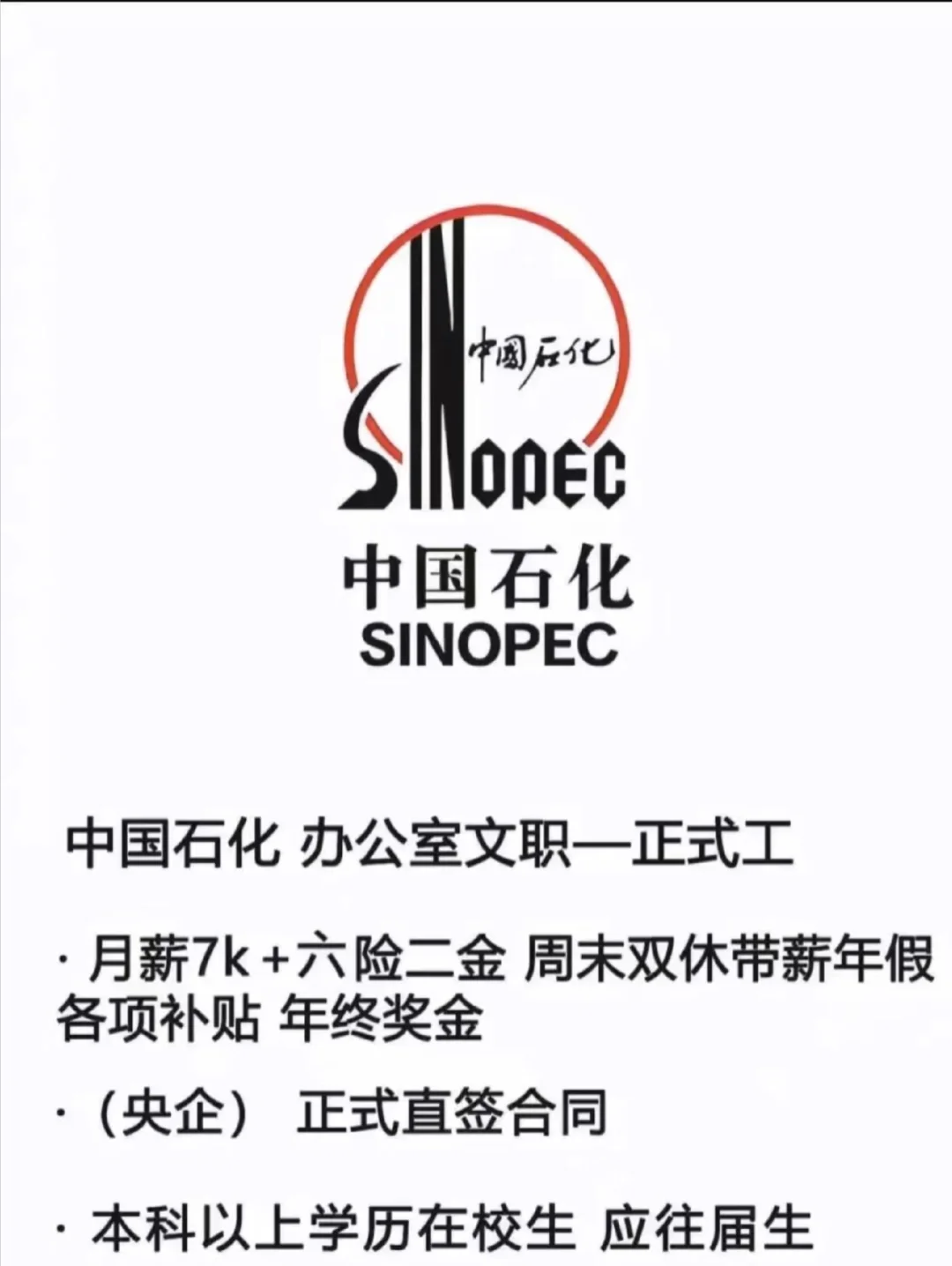 可以正式签的石化工作～～～