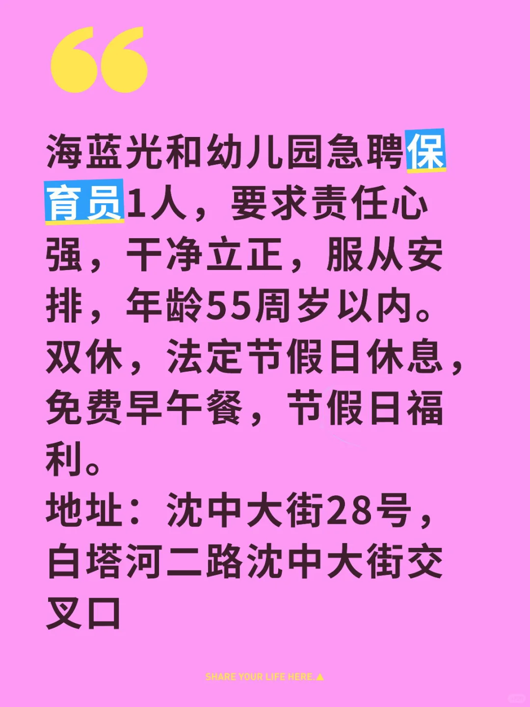 海蓝光和幼儿园急聘保育员