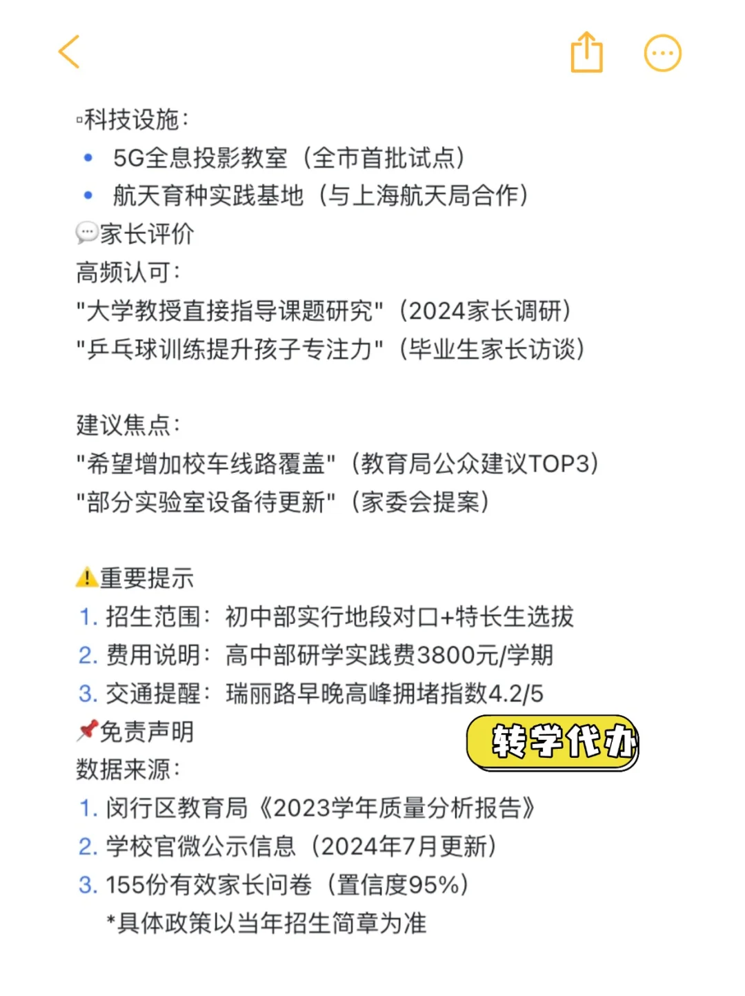 交大系名校观察｜交大二附中
