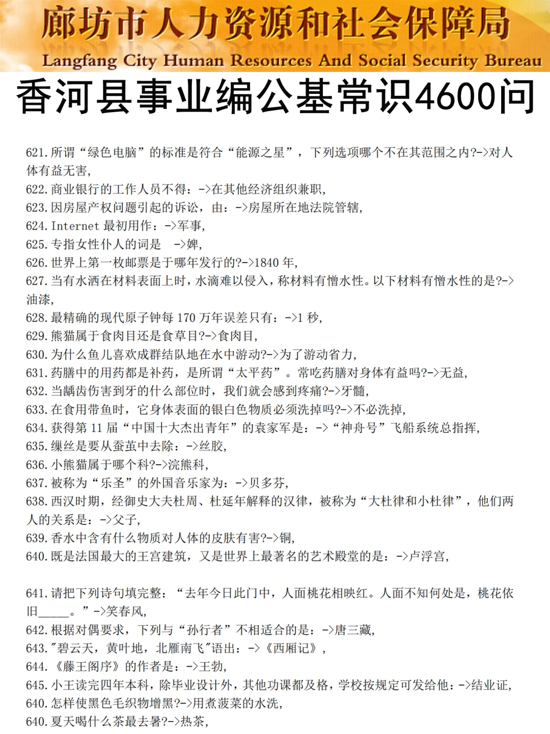 廊坊香河事业单位，这次是真的放水啊