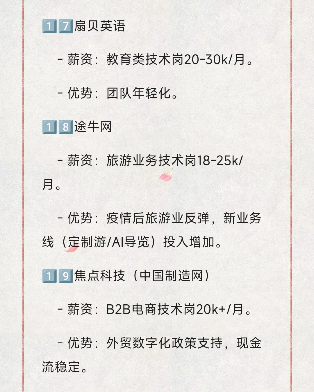 2025 南京待遇最好最值得关注的 20 家公司