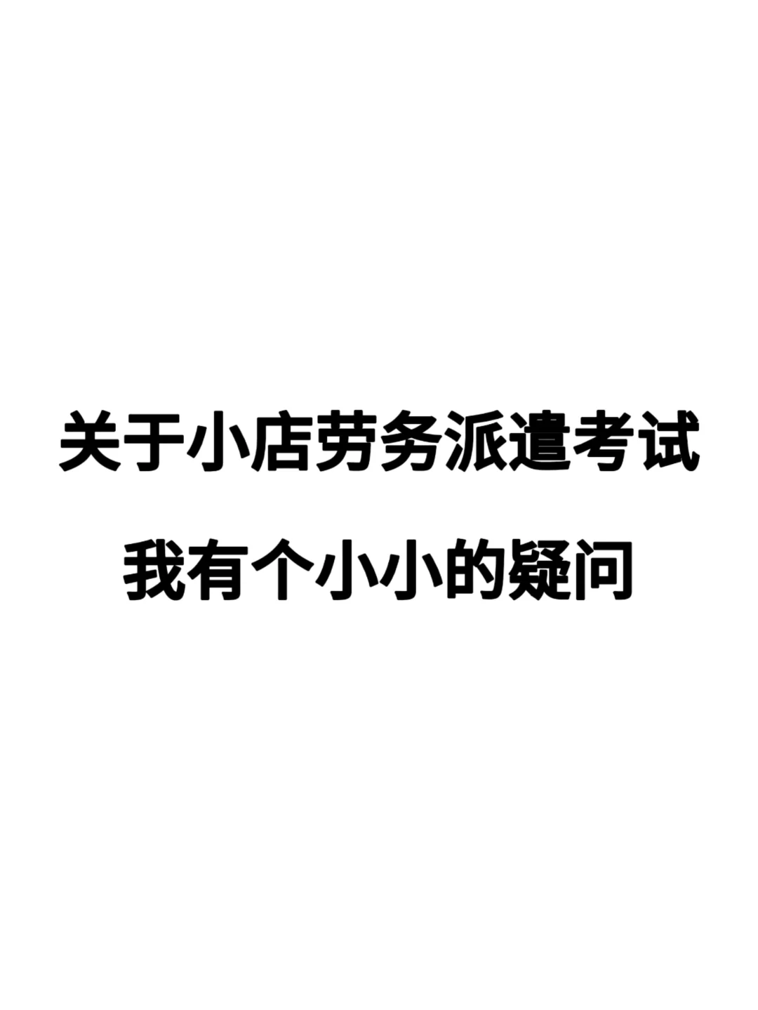 小店每年都招为什么招不满？