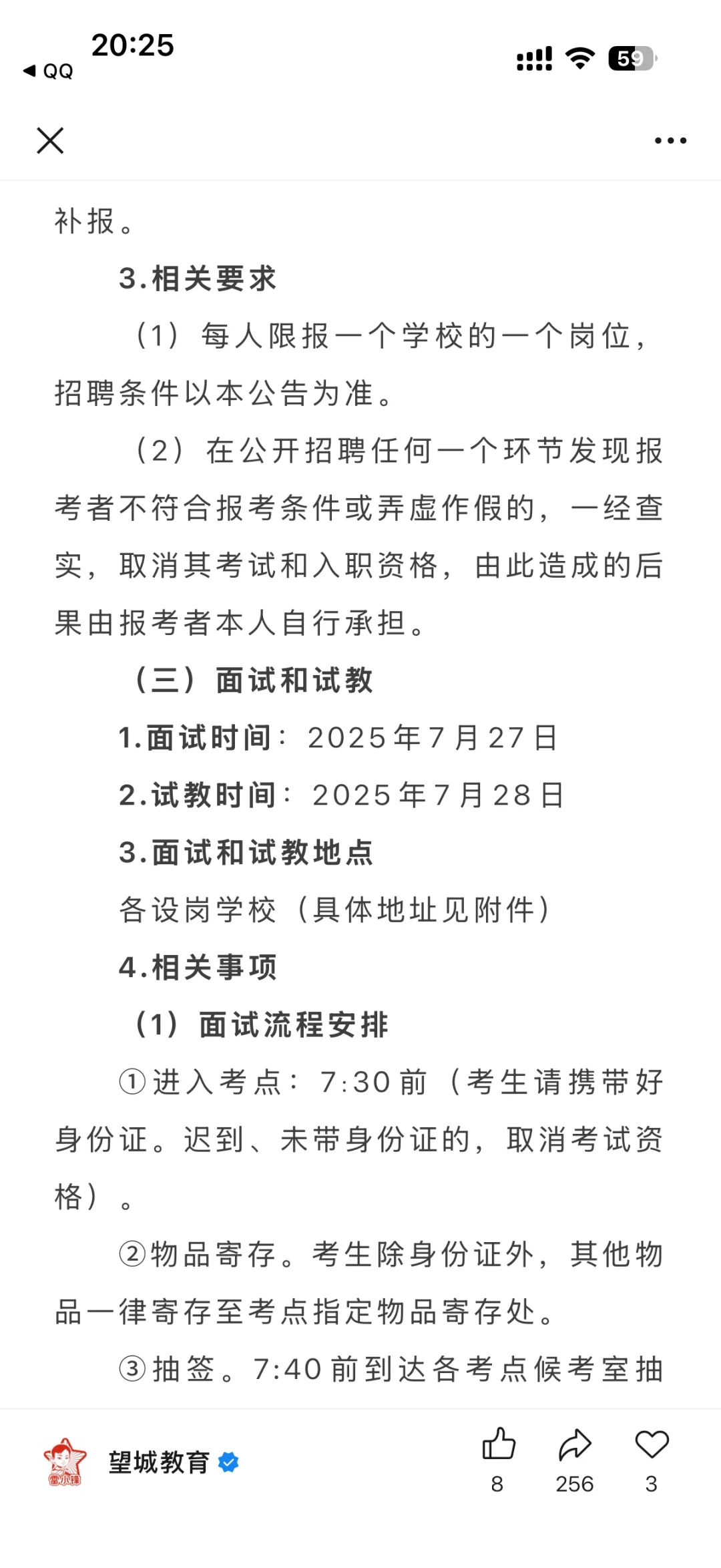 望城区聘 出了! 欢迎讨论!