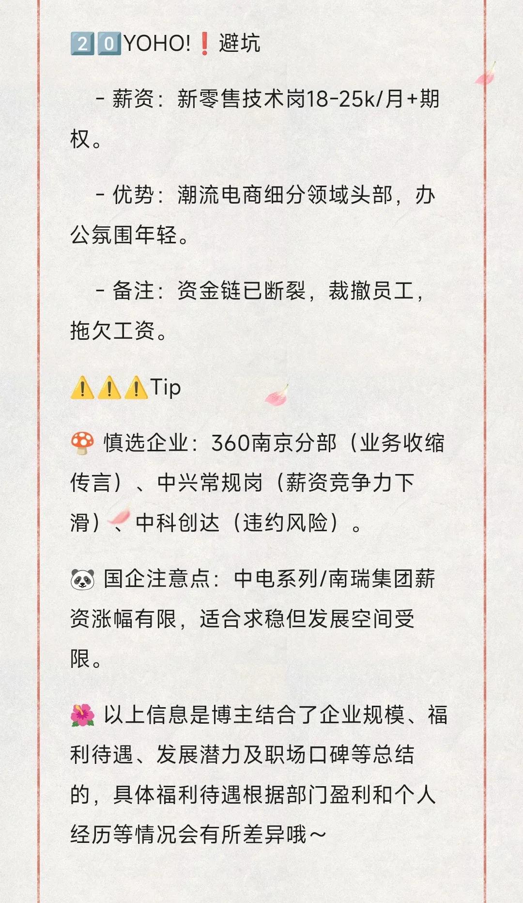 2025 南京待遇最好最值得关注的 20 家公司