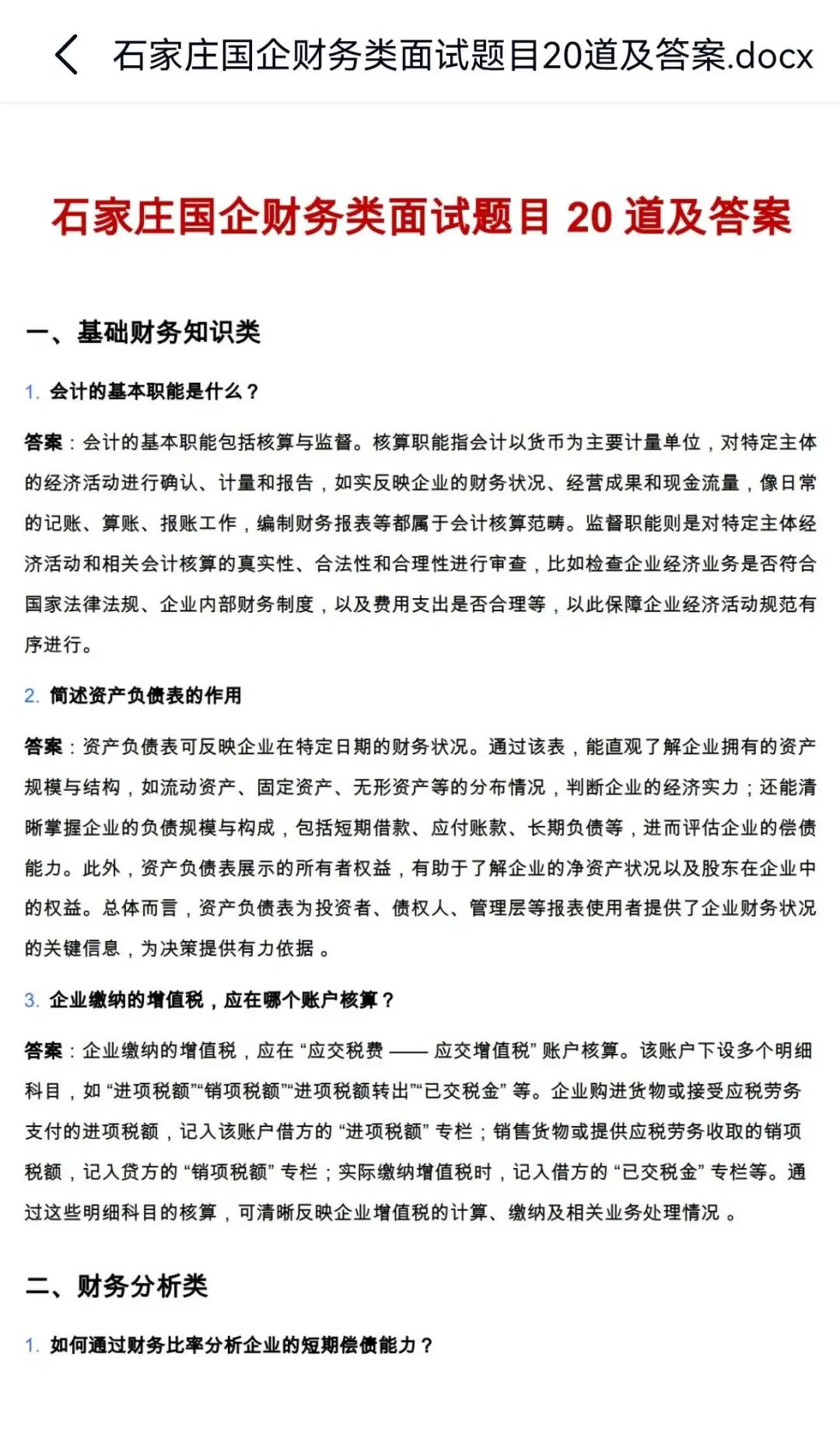 25石家庄国企面试真题来了！速看👀‼️