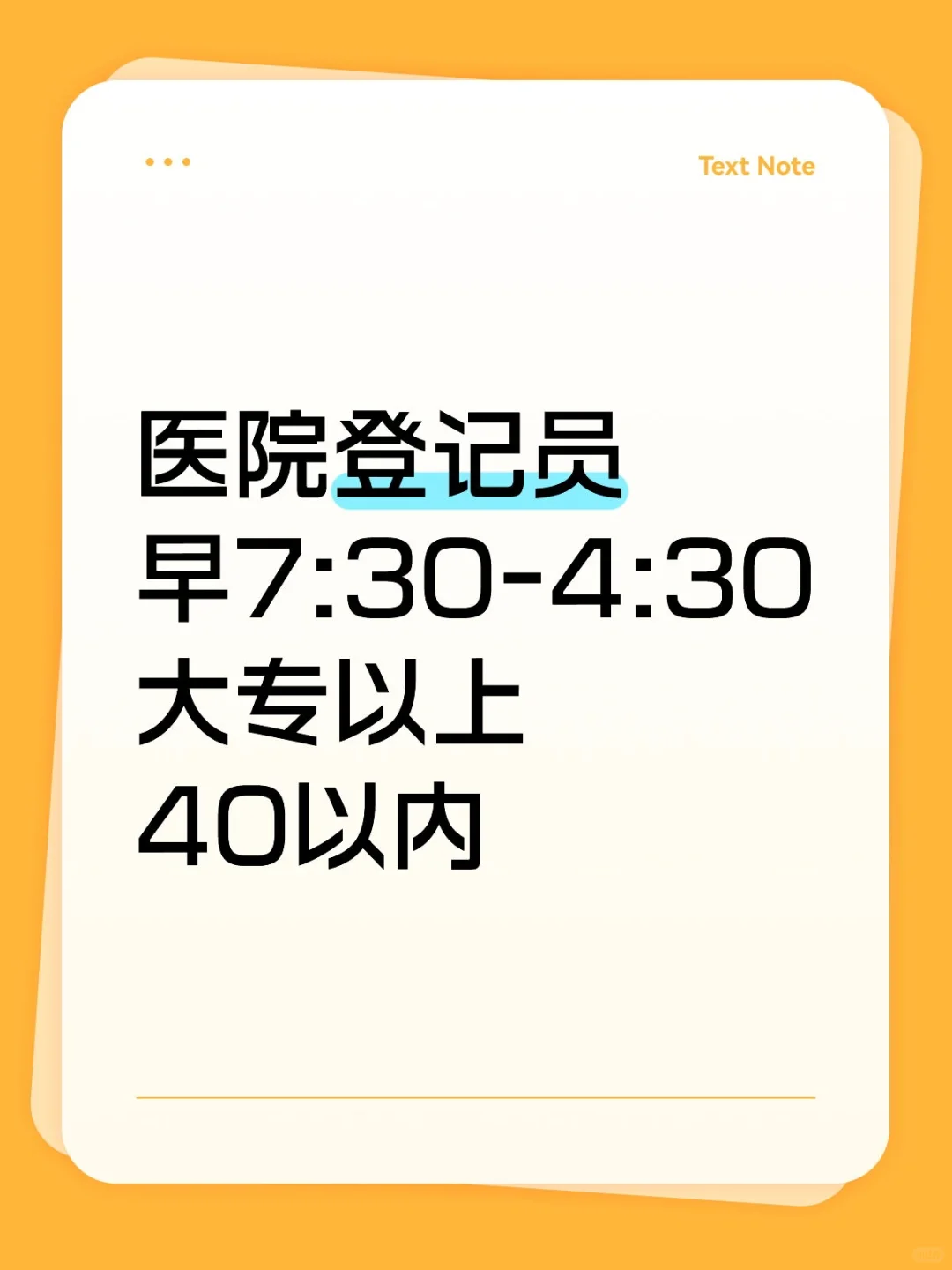 吉林医院登记员，科室助理，到手4000+