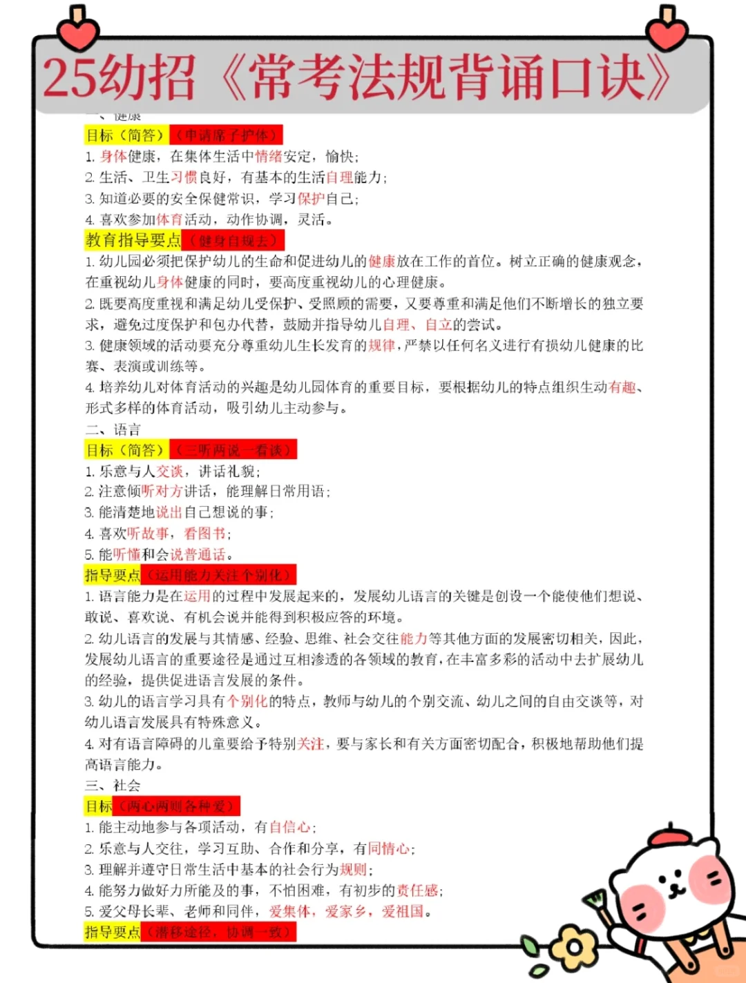 7.20金华婺城幼招，临时抱佛脚半个月足矣