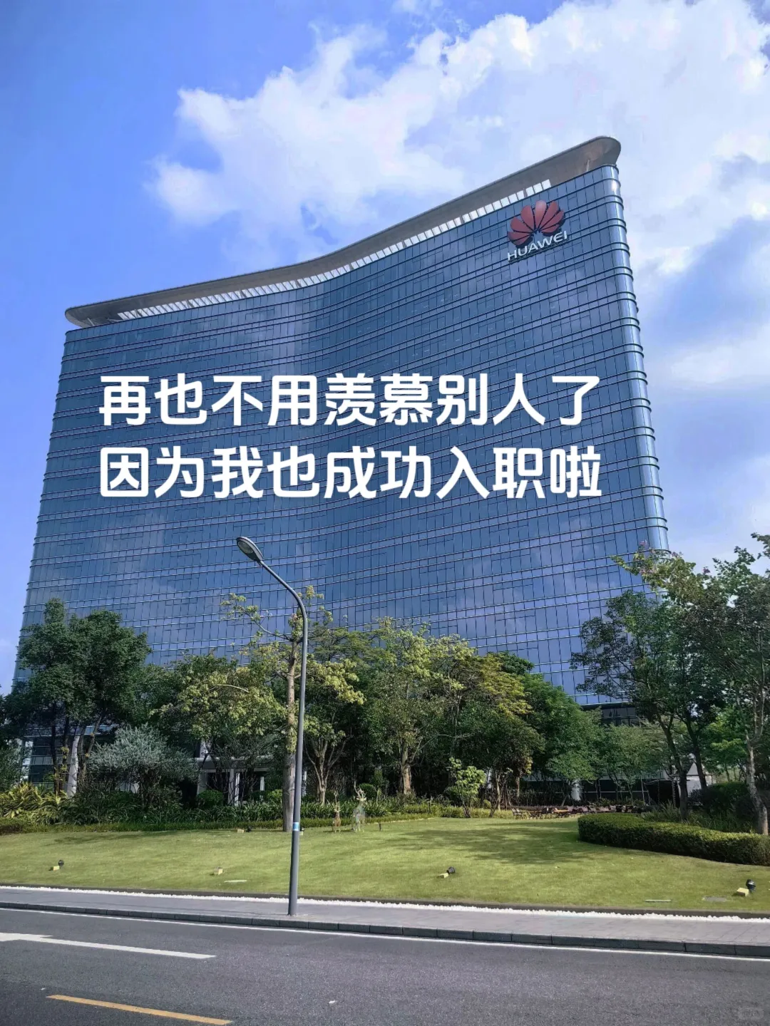 看这里，华为招人，快来！