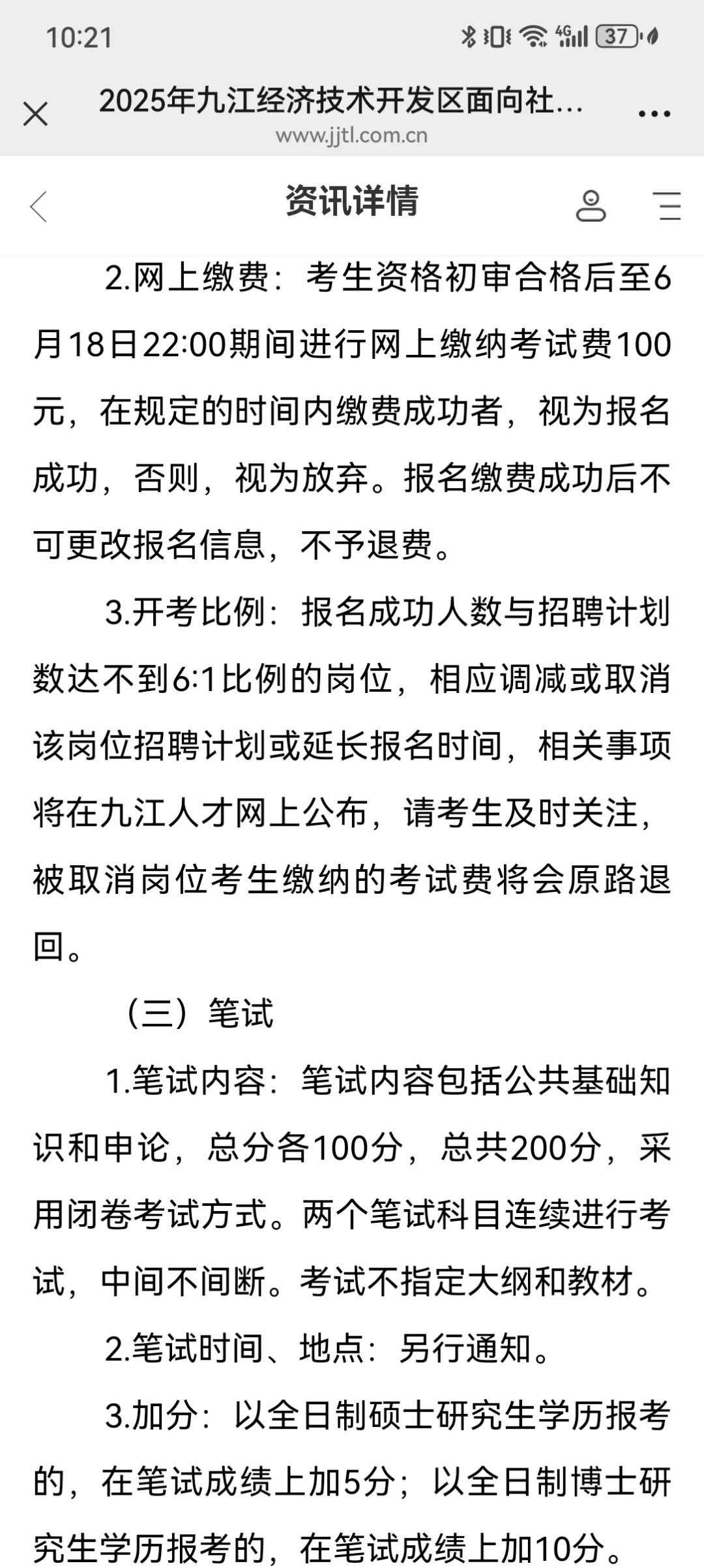 2025年九江经济技术开发区面向社会公开招聘