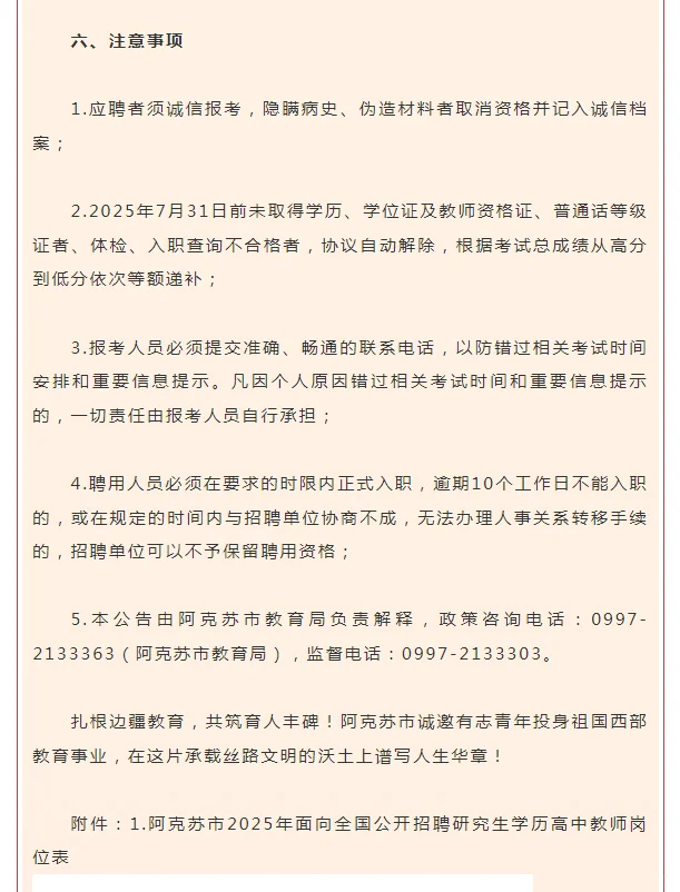 【教师招聘】阿克苏招聘高中教师53人