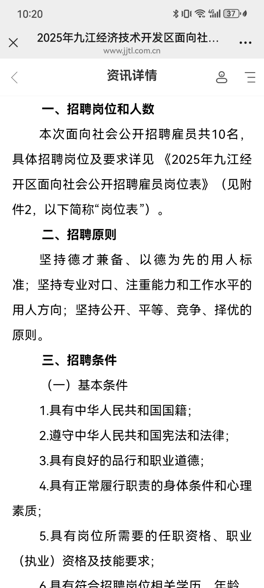 2025年九江经济技术开发区面向社会公开招聘