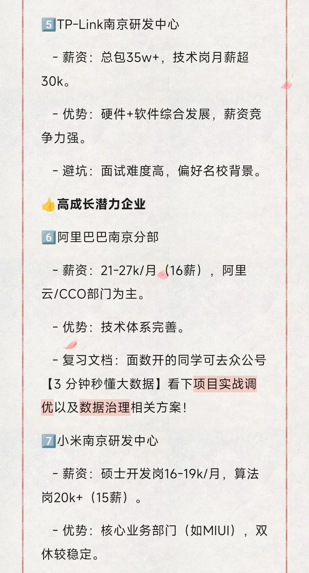 2025 南京待遇最好最值得关注的 20 家公司
