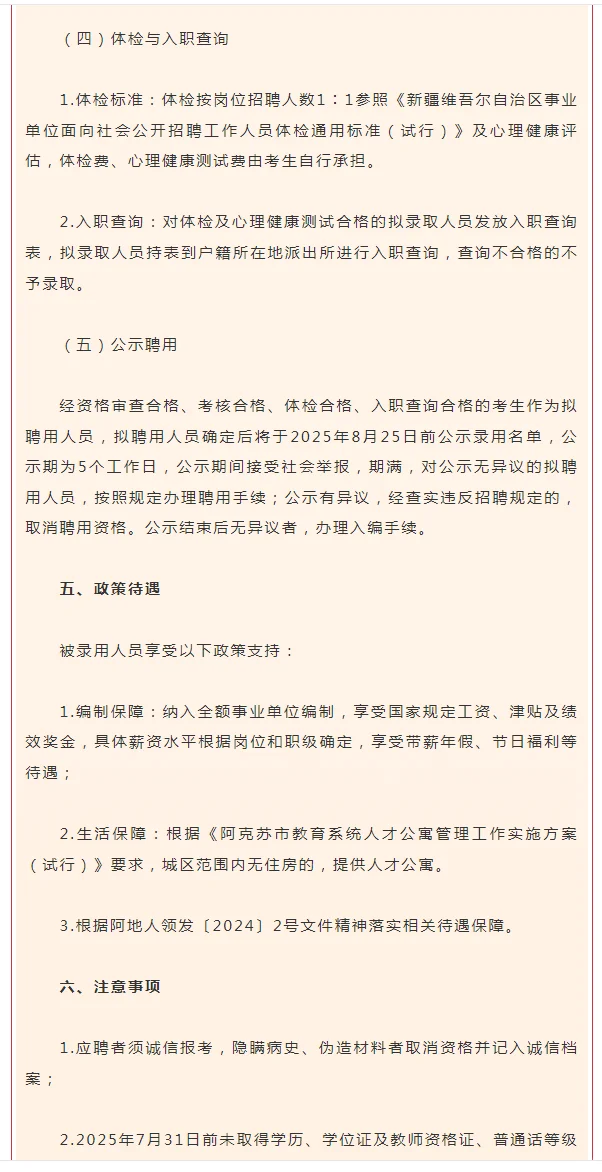 【教师招聘】阿克苏招聘高中教师53人